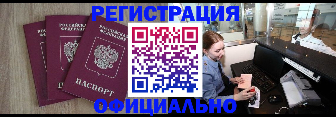 временная регистрация в Петровск-Забайкальском