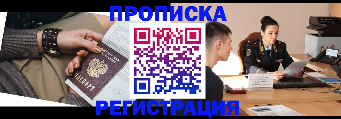 прописка гарантия в Петровск-Забайкальском