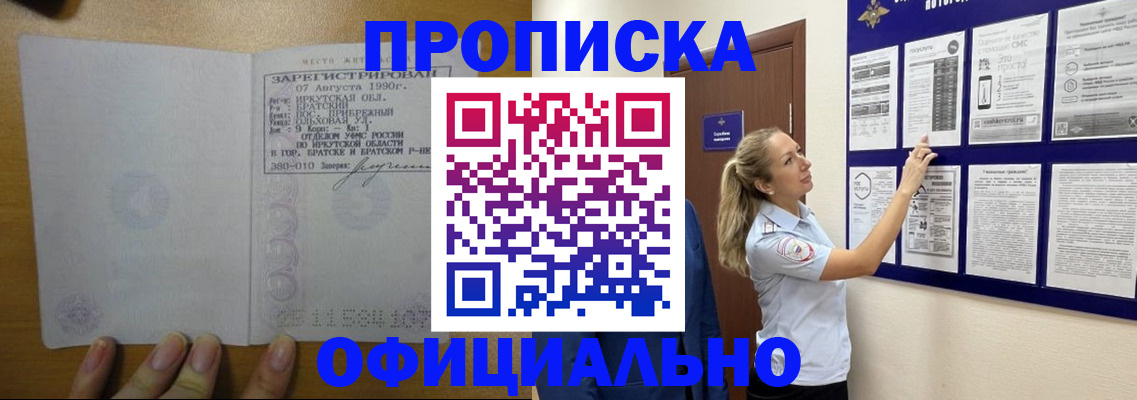 купить прописку в Петровск-Забайкальском