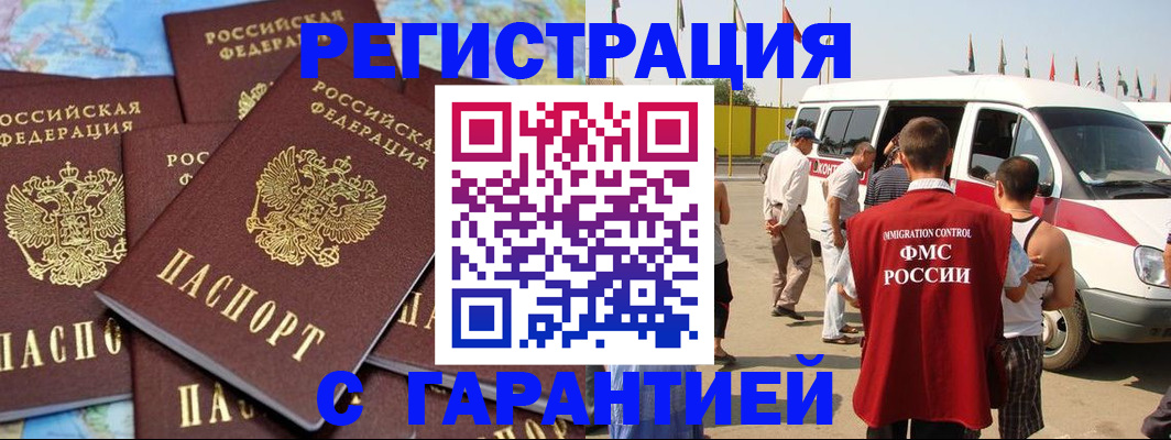 временная регистрация в квартире в Петровск-Забайкальском