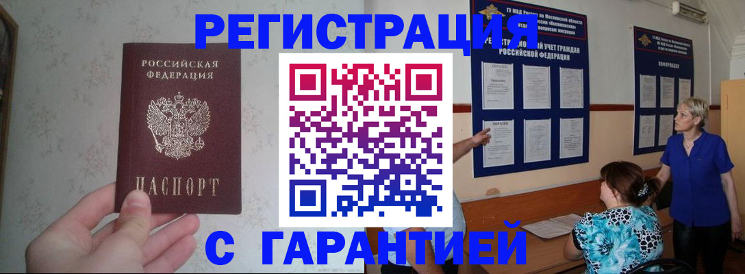 прописка в Петровск-Забайкальском