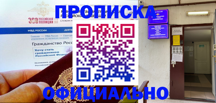 временная регистрация в квартире в Петровск-Забайкальском