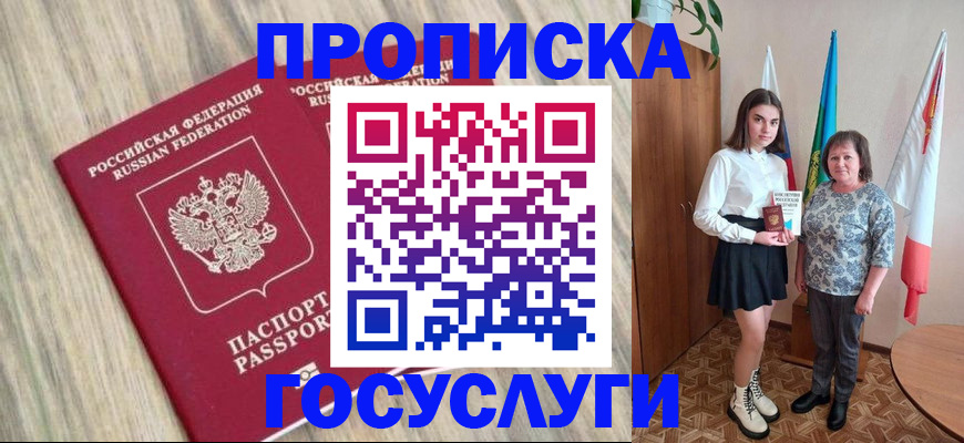 временная прописка в Петровск-Забайкальском
