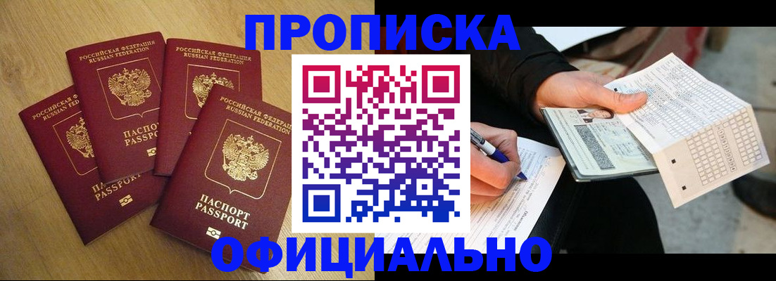 где прописаться в Петровск-Забайкальском